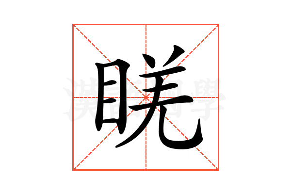 𥇉