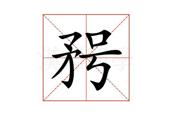 𥍣