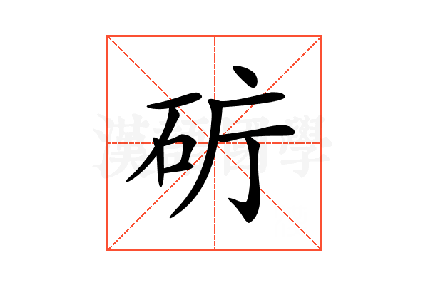 𥑈