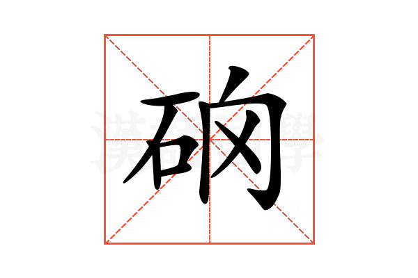𥑨