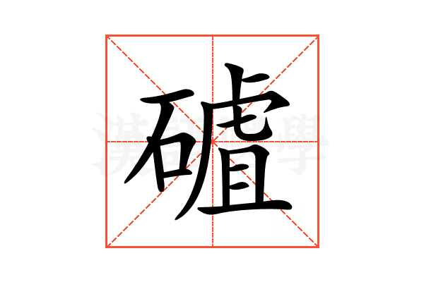 𥕑