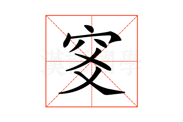 𥤹