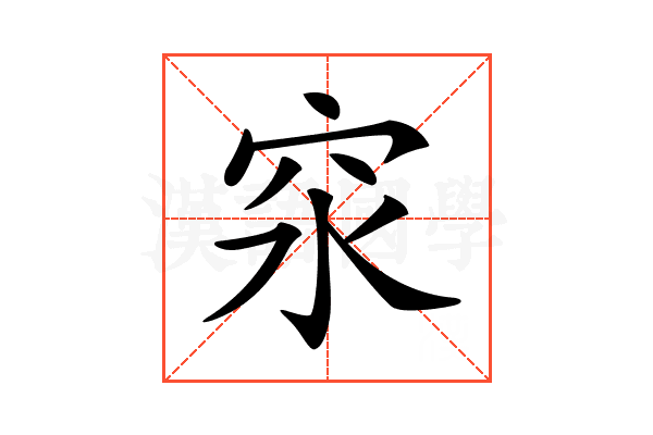 𥤼