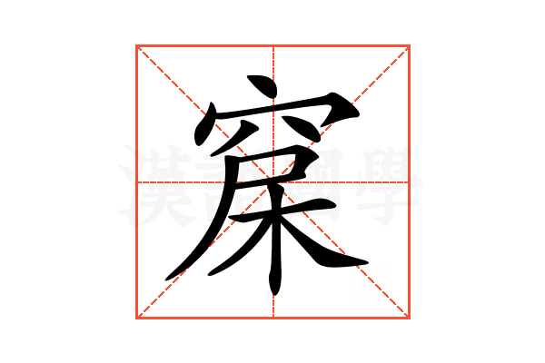 𥦃