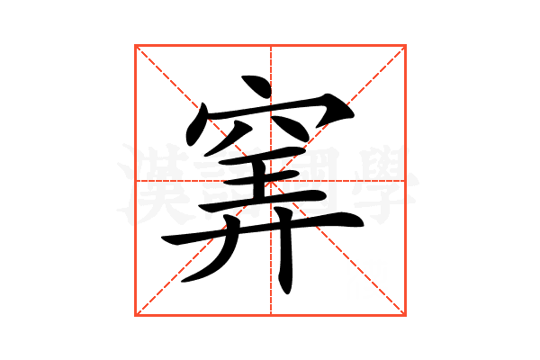 𥦌