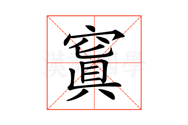𥧑