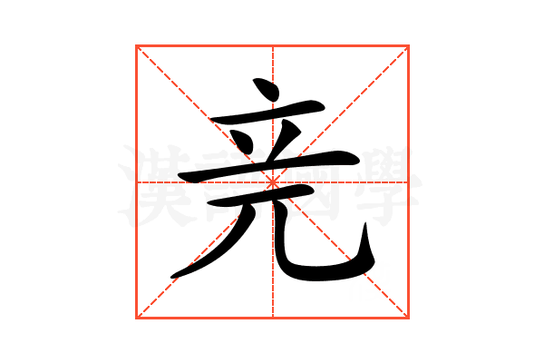 𥩗