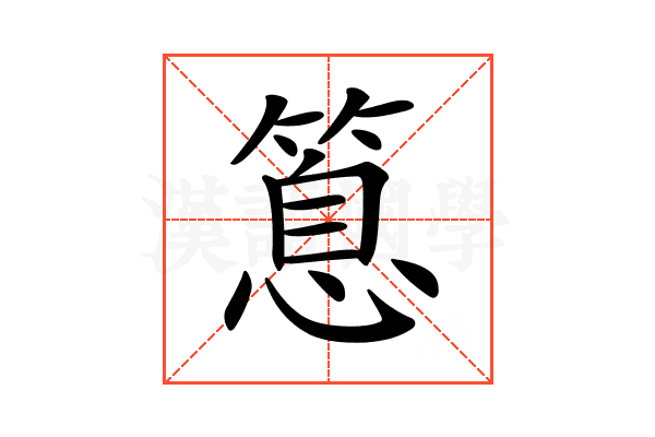 𥰝