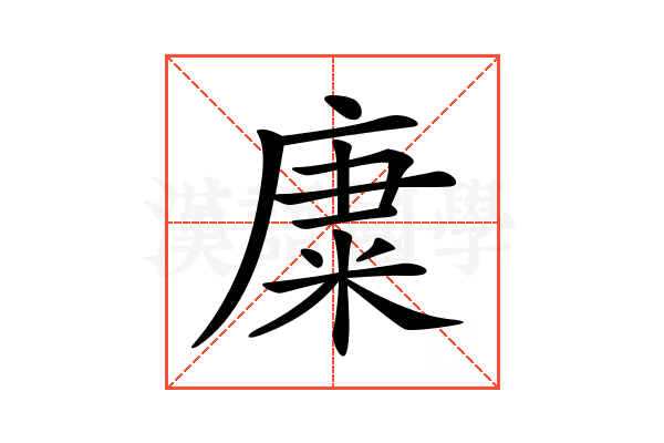 𥹺