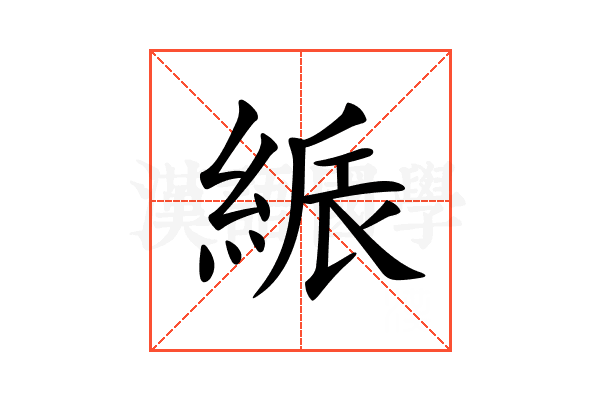 𦁟