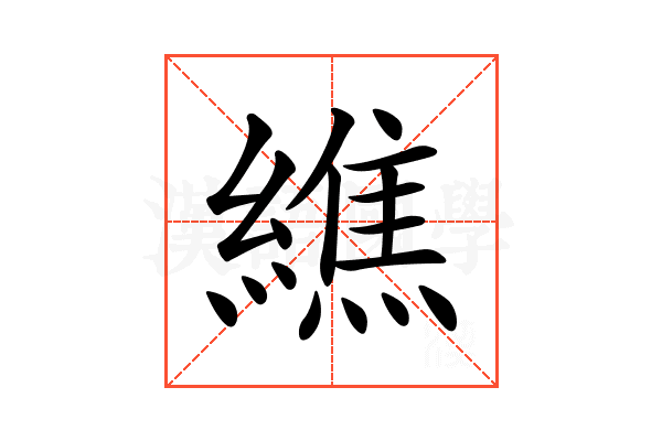 𦅃