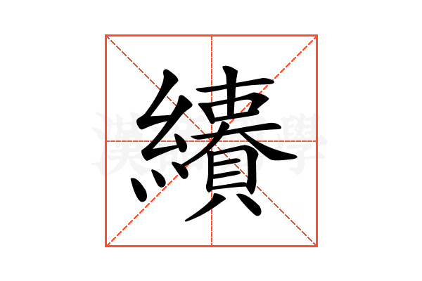 𦇅