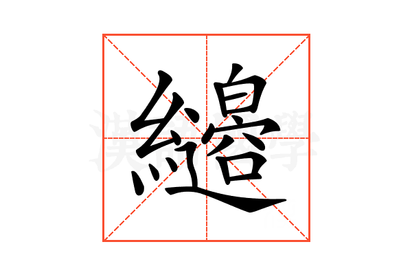 𦇭