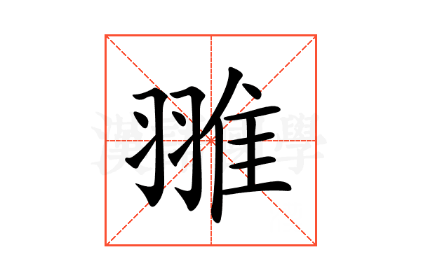 𦑏