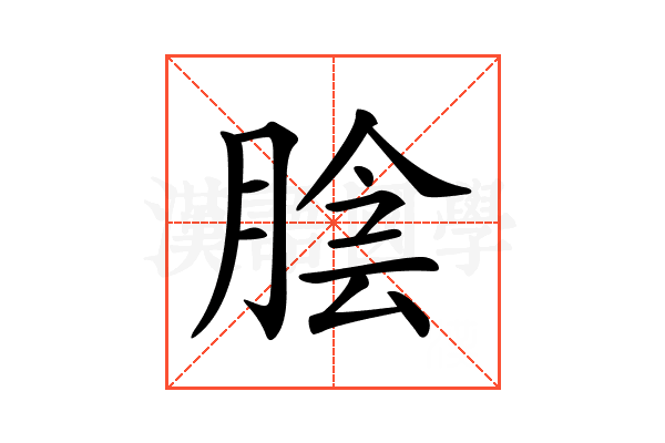 𦜲