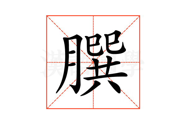 𦠆