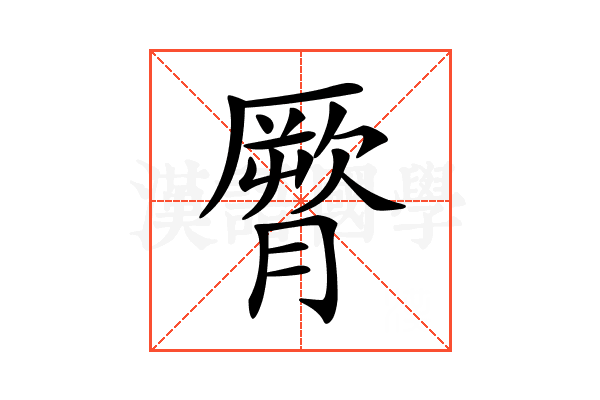 𦠒