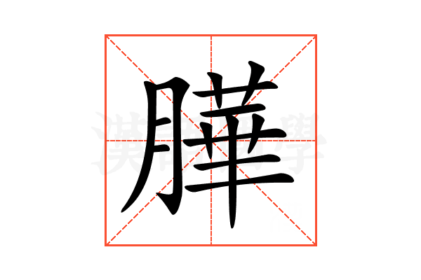 𦠜