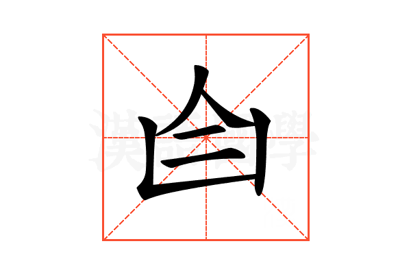 𦣹