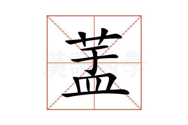 𦱃