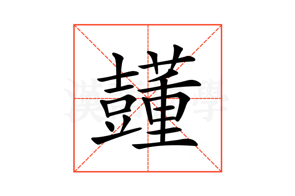 𧄓