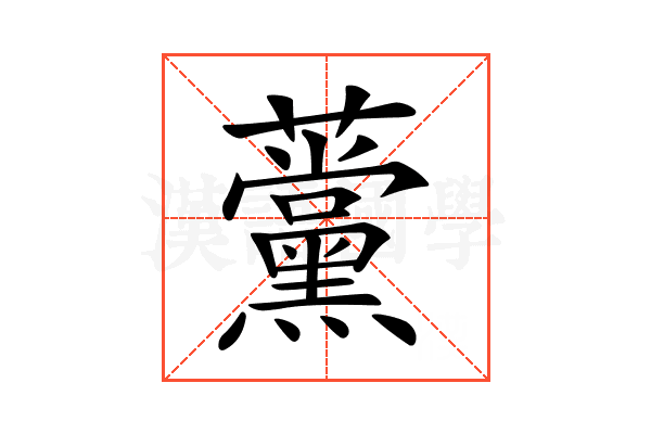 𧅗
