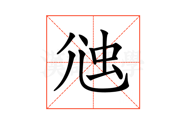 𧉇