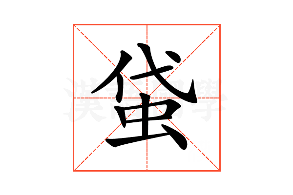 𧊇