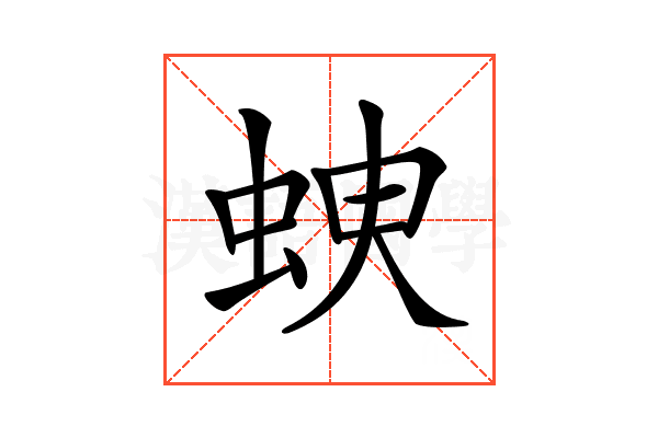 𧊠