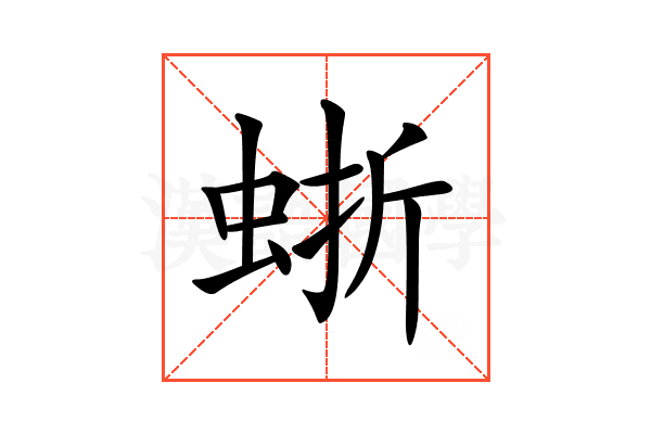 𧋍