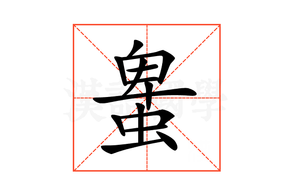 𧌠