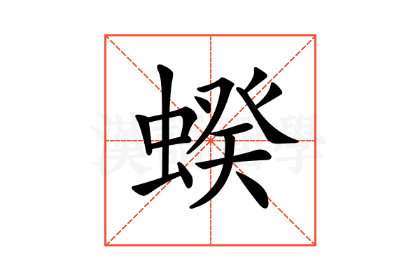 𧍜