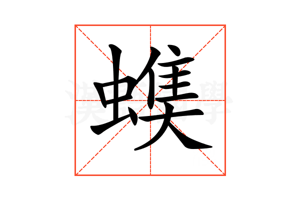 𧐃