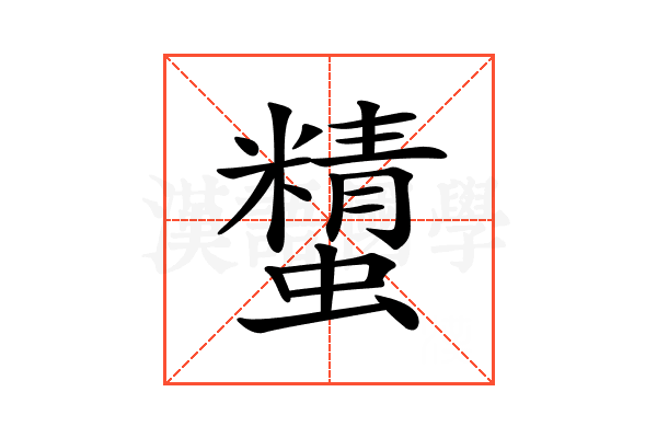 𧓔