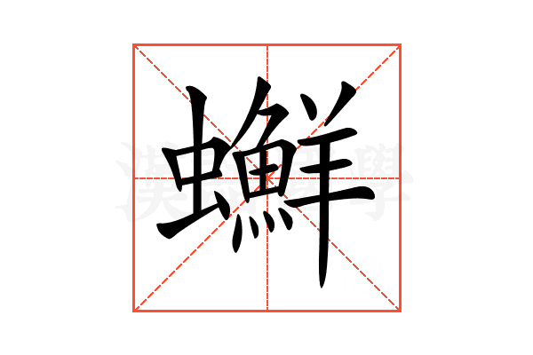 𧕇