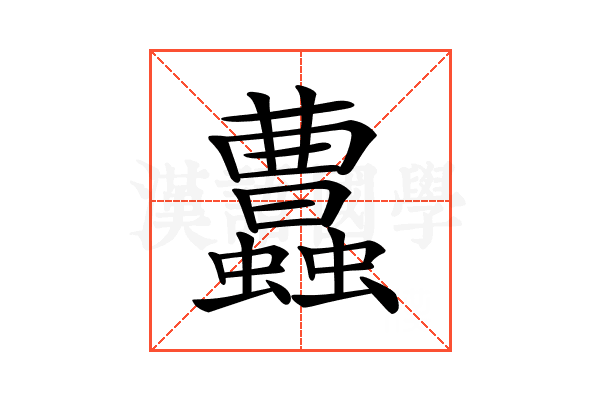 𧕐