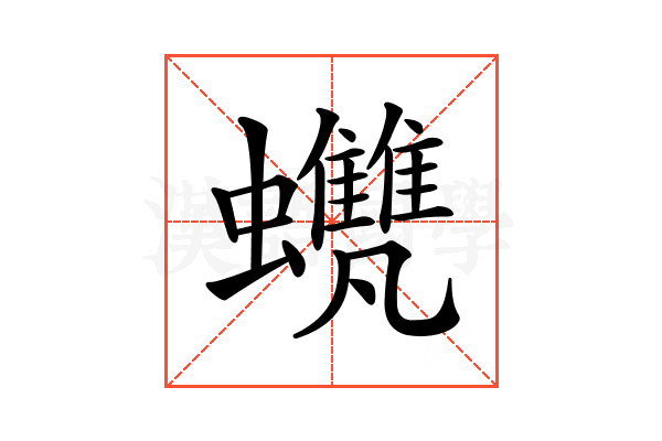 𧕺