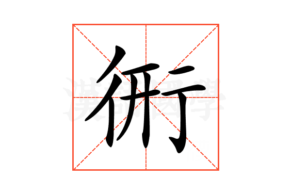 𧗦