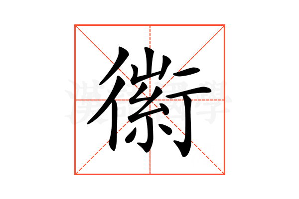 𧗼