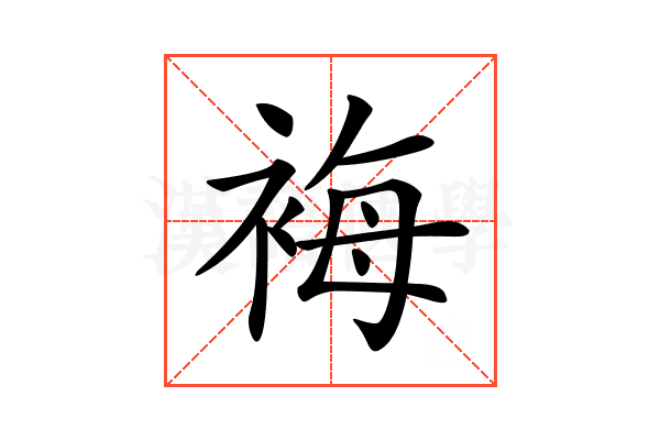 𧚀