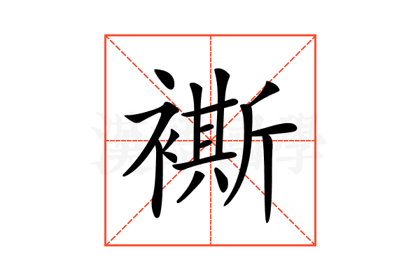 𧝤