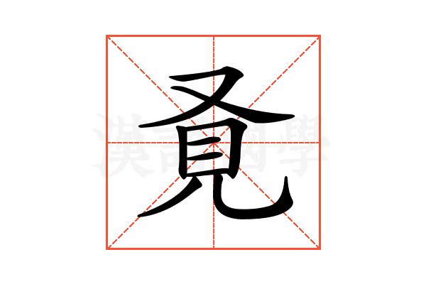 𧠈