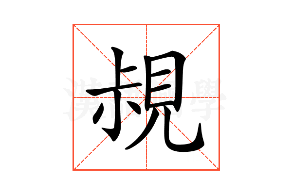 𧠪