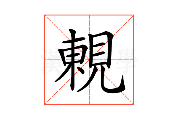 𧡍