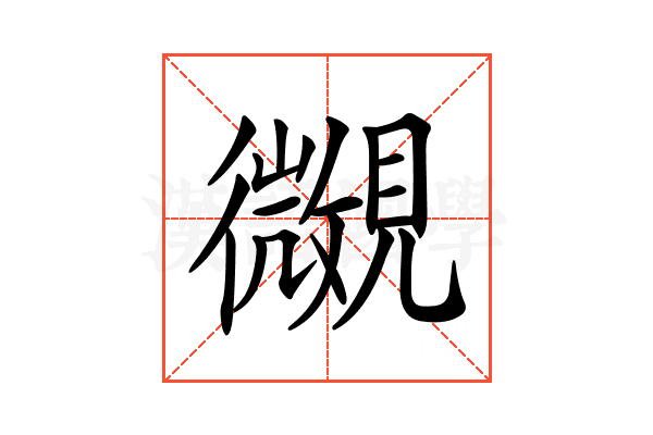 𧢒