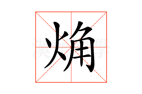 𧣌