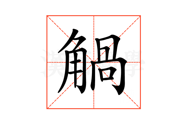 𧤐