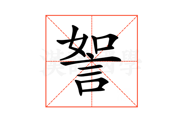 𧧏
