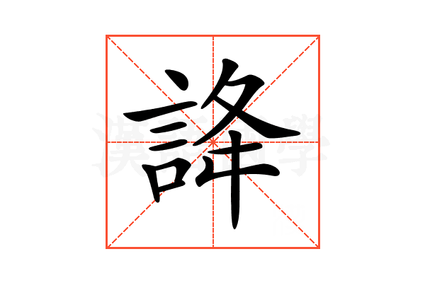 𧧭