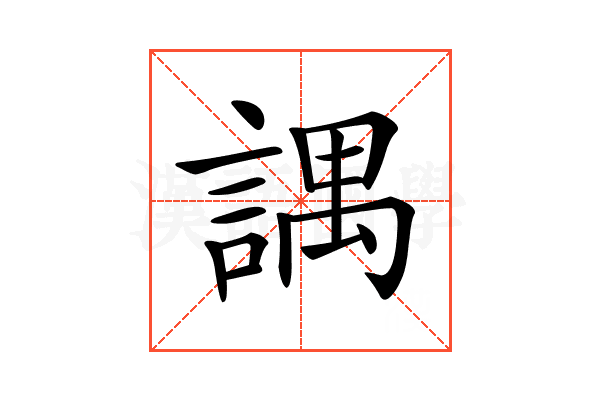 𧪓